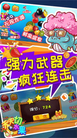 疯狂切水果安卓小游戏