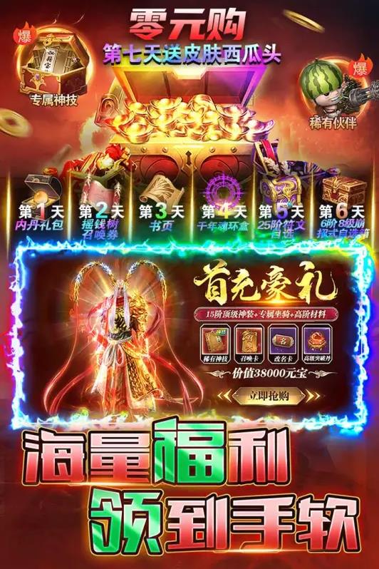 烈火一刀传奇手游