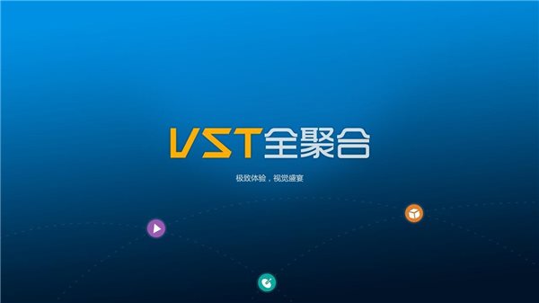 vst全聚合ipad版