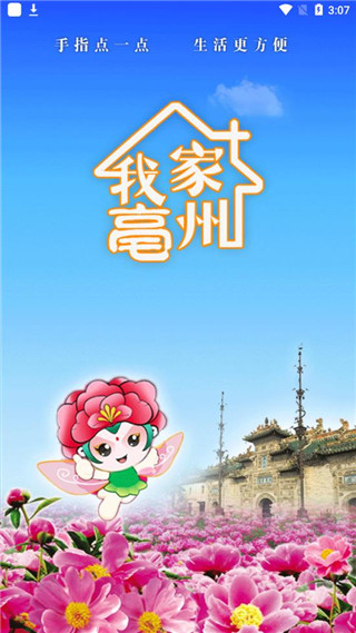 我家亳州手机客户端