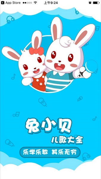 儿歌大全手机版