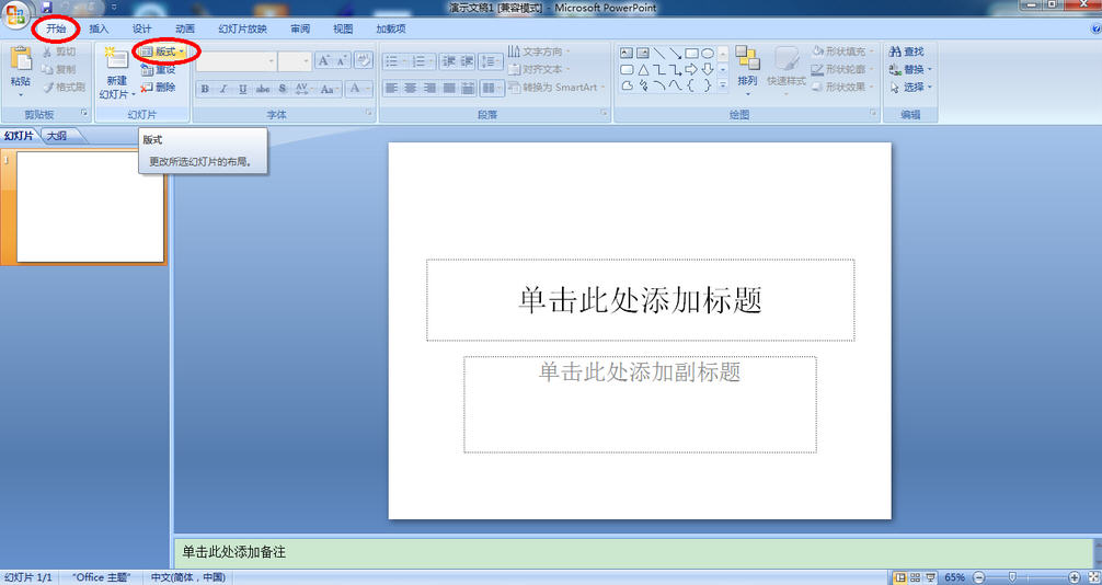 ppt2007软件完整版