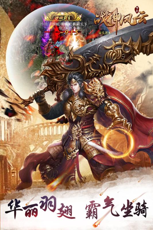 战神风云官方版