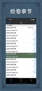 圣经和合本手机版