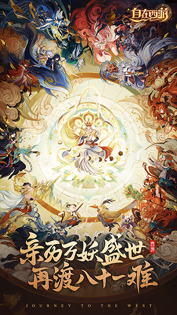 自在西游国际服