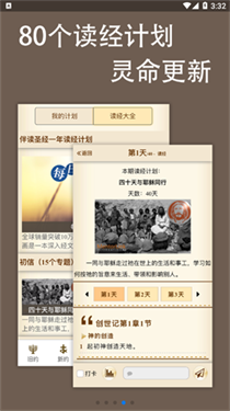 伴读圣经安卓版