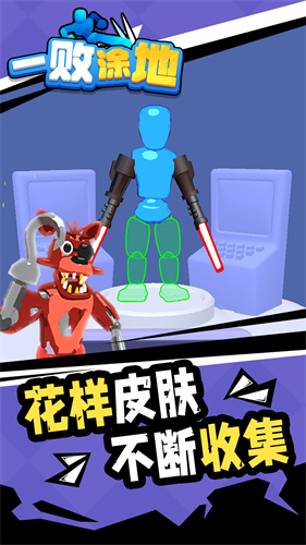 一败涂地单机版