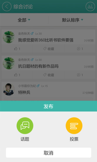 爱听听书去广告修改版