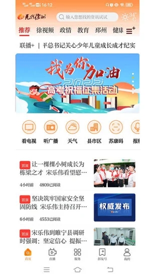 无线徐州手机版