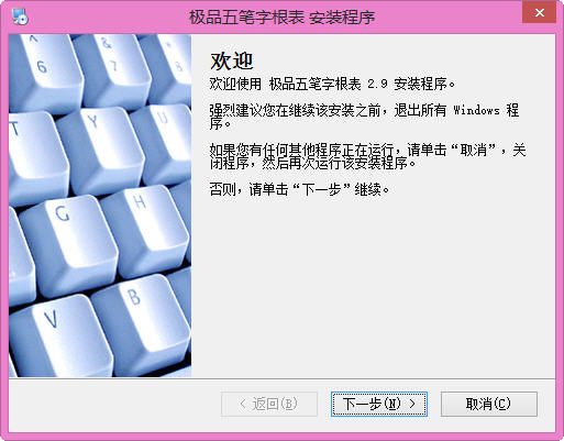 五笔输入法字根表