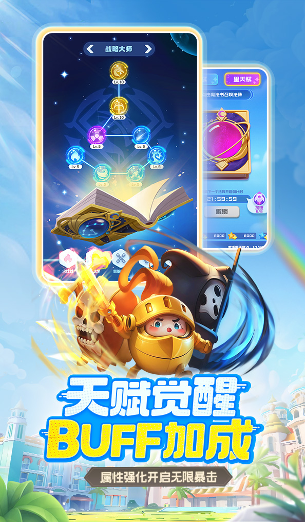 球球英雄跃游官网版