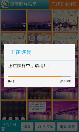 深度照片恢复app