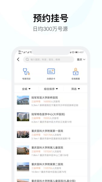 医事通卫生云手机版