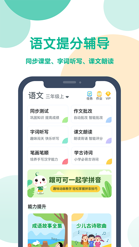 可可宝贝小学英语app