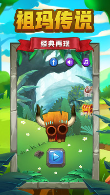 祖玛传说单机版