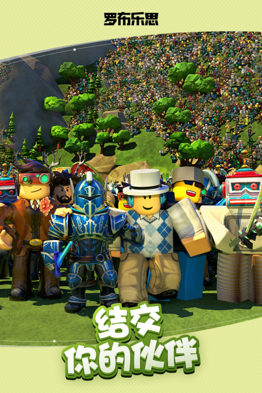 罗布乐思中文版