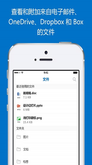 Microsoft Outlook邮箱苹果版
