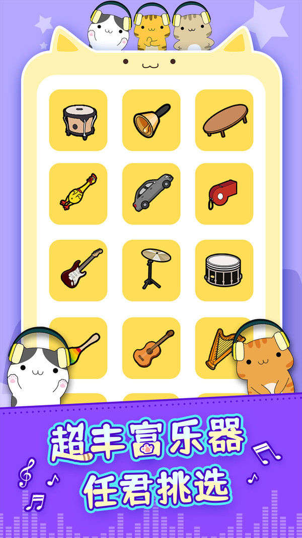 节奏猫咪安卓版