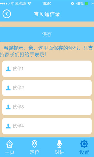 智天使手机版(儿童手表)