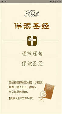 伴读圣经