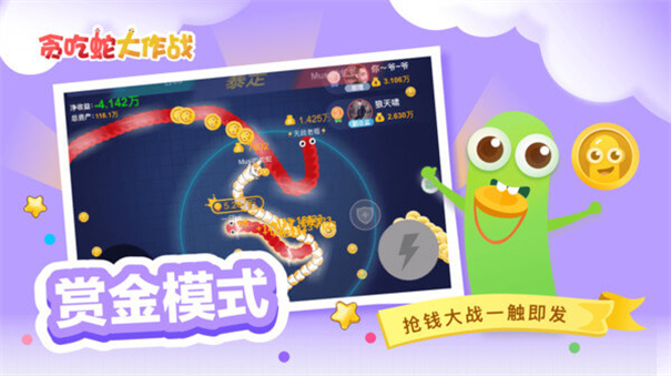 贪吃蛇大作战电脑版