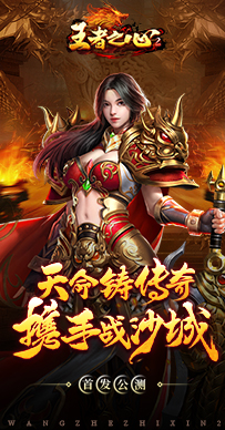 王者之心2