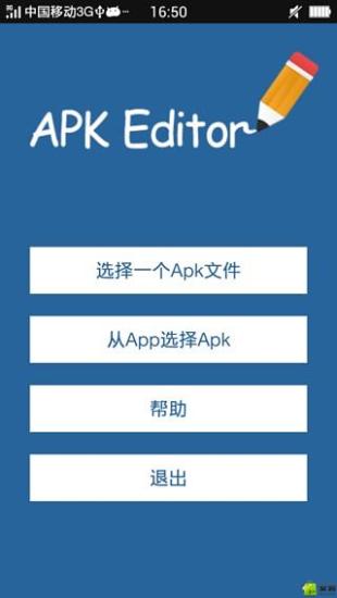 apk编辑器完美修改版