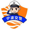 宁波交警手机版