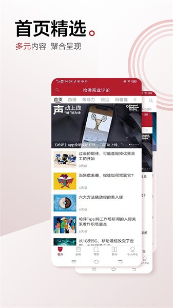 哈佛商业评论客户端