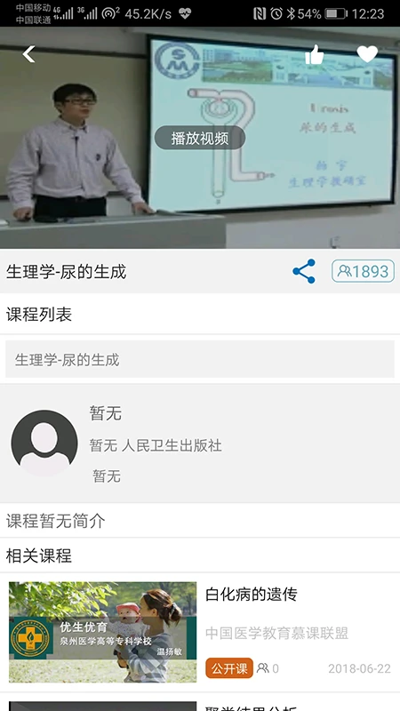 人卫慕课手机app