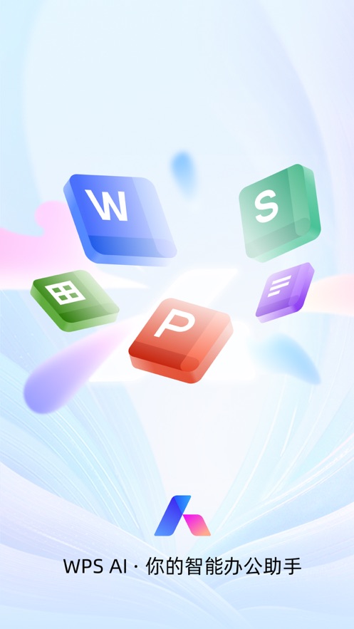 WPS Office最新版