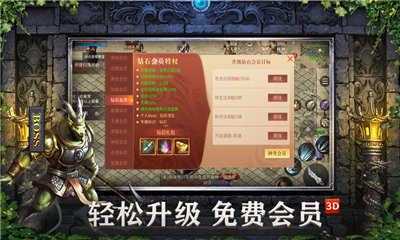 1.85传奇3D版