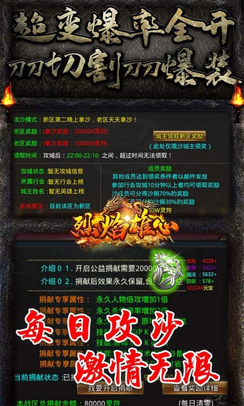 烈焰雄心高爆版