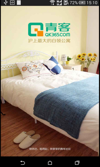 青客公寓手机版