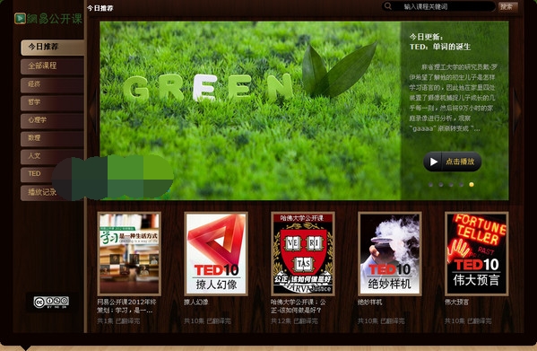 网易公开课mac客户端