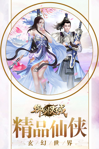 御剑灵域ol手游