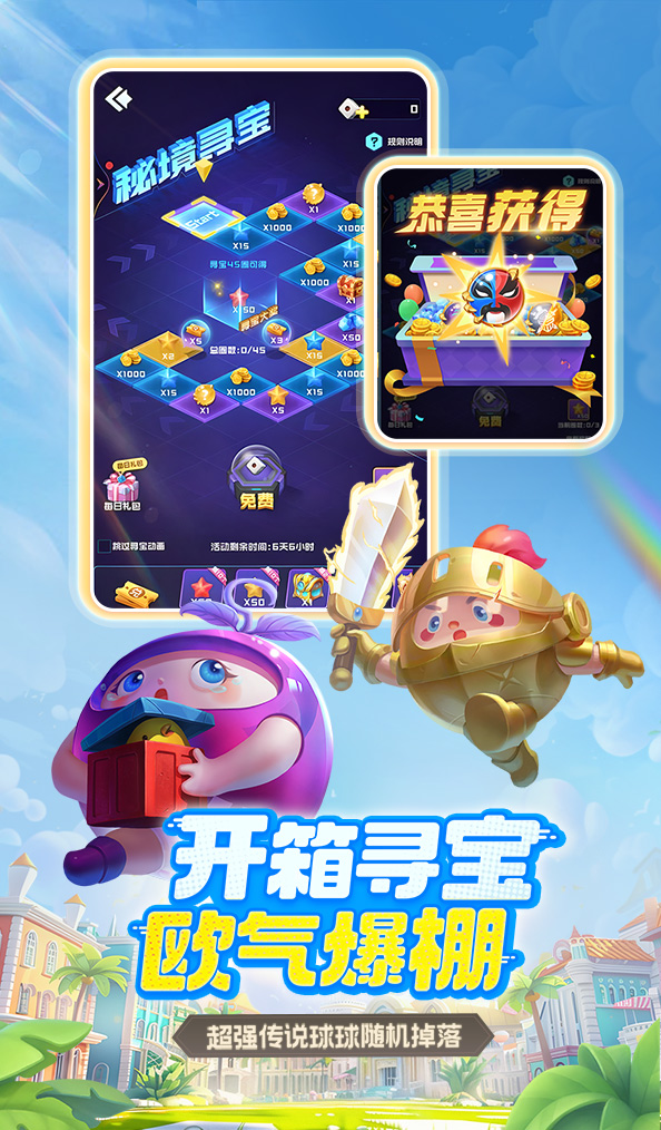 球球英雄跃游官网版