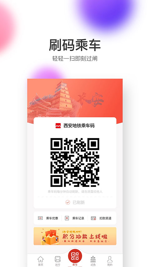 西安地铁手机扫码app