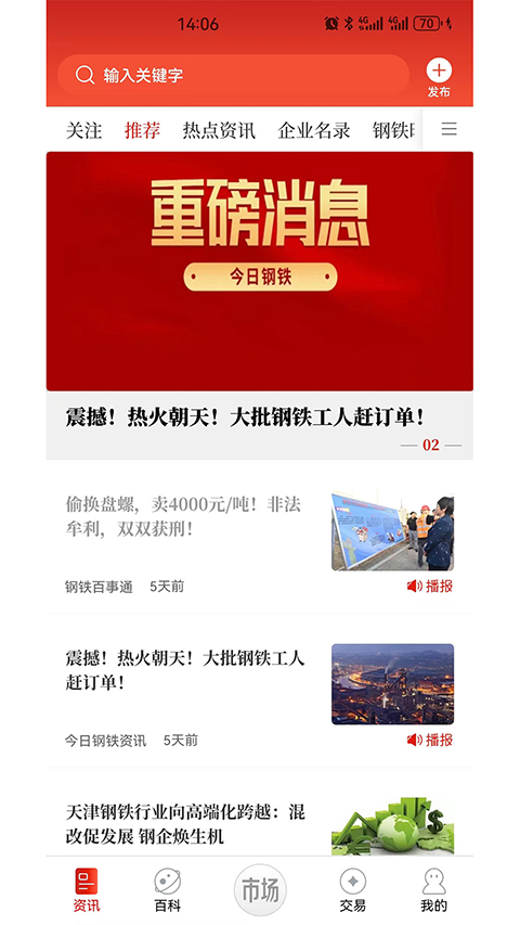 今日钢铁官方版