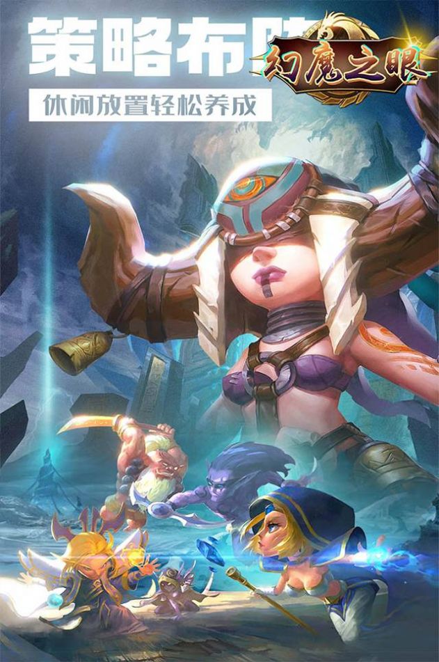 幻魔之眼刀塔英雄最新版