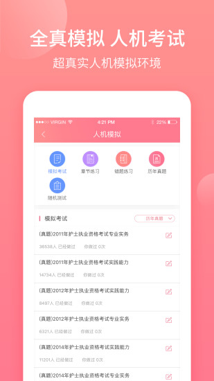 医护之家手机版