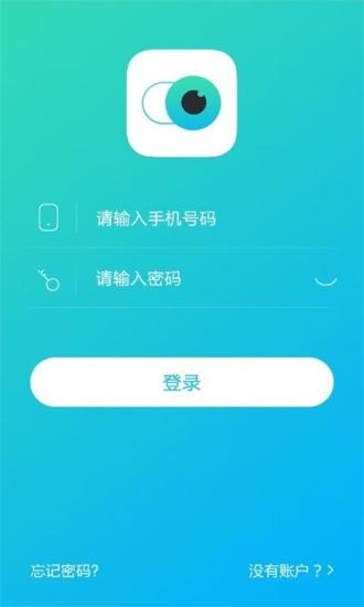 安心云(看家软件)