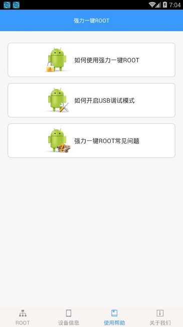 强力一键root手机软件