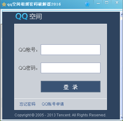 QQ空间相册密码修改器