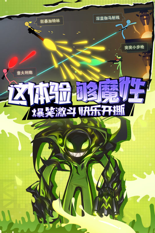 逗斗火柴人正版