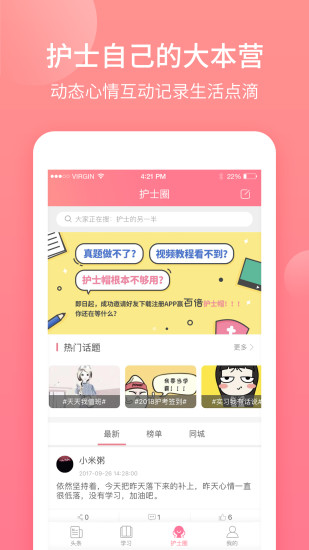 医护之家手机版