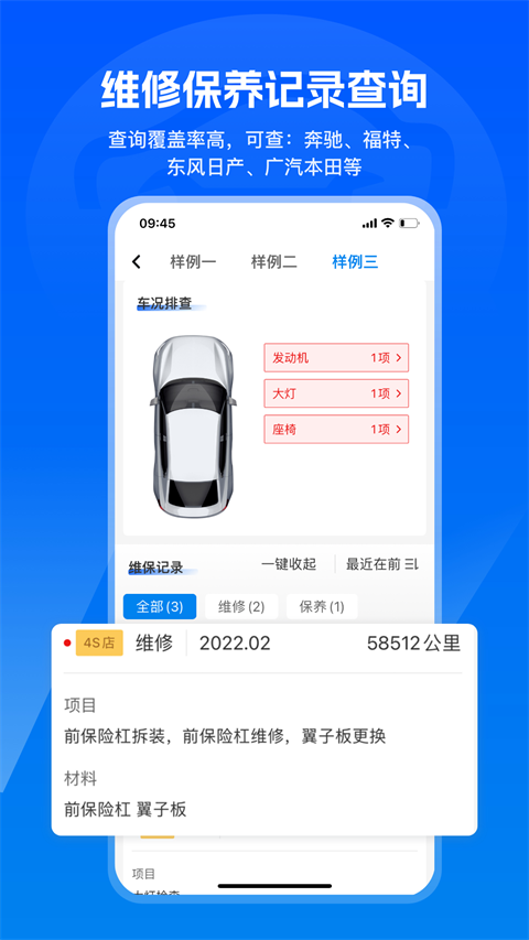 汽修宝app