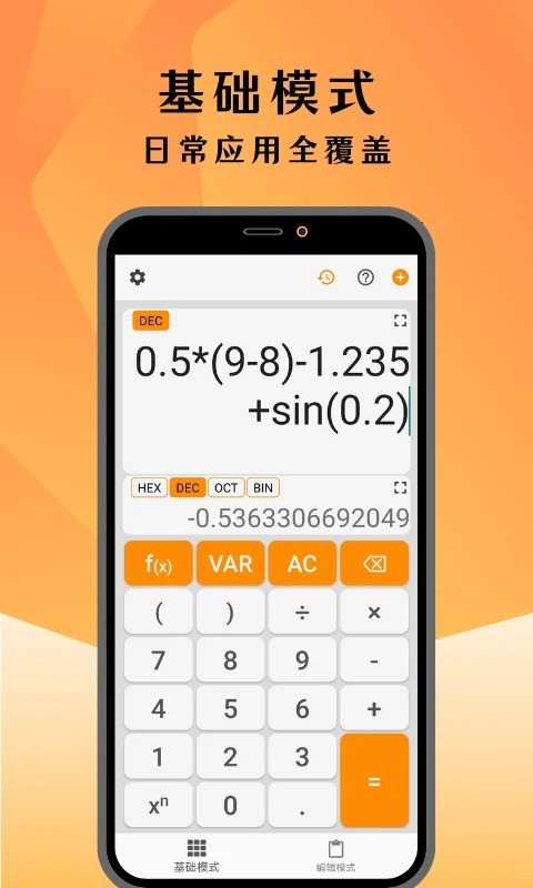 编程计算器手机版
