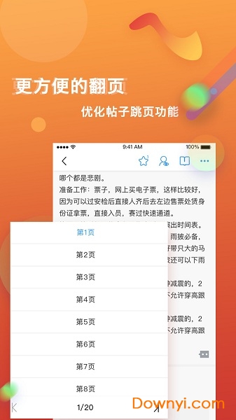 篱笆社区手机版