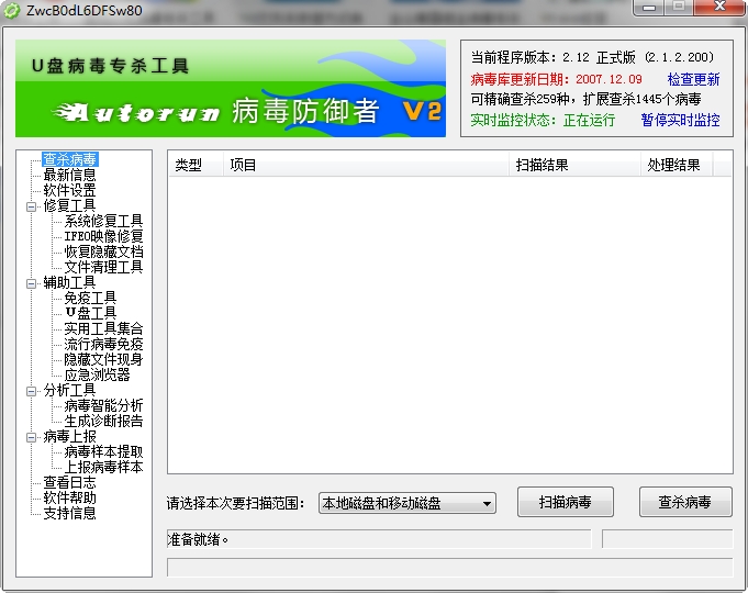 snow.exe病毒专杀软件